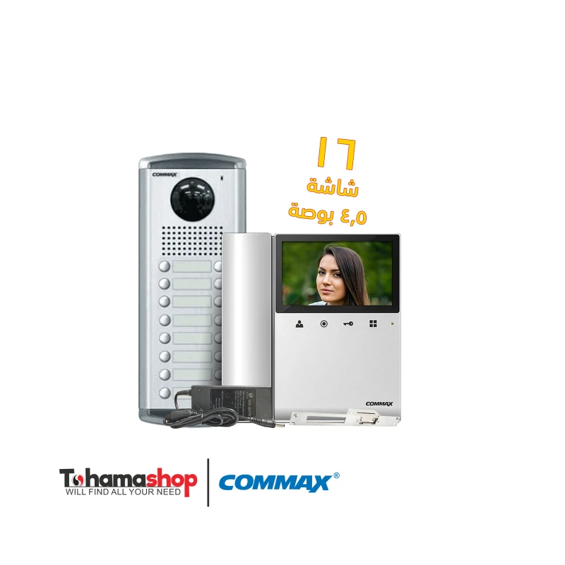 نظام انتركم مرئى كوماكس 16شقة مع 16 شاشات 4.3 بوصة