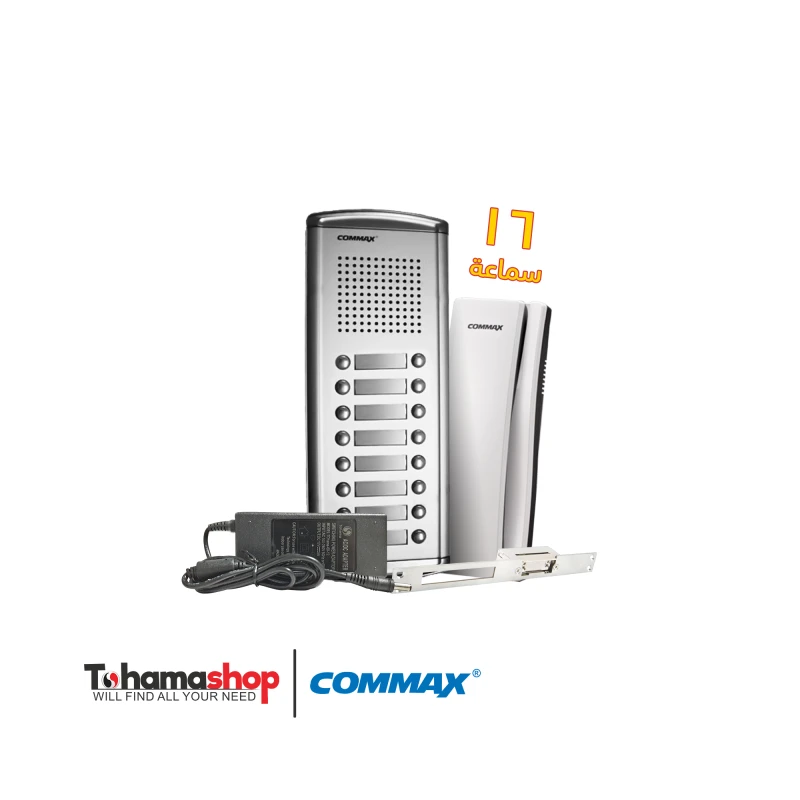 نظام انتركم صوتي كوماكس 16 شقة مع 16 سماعات