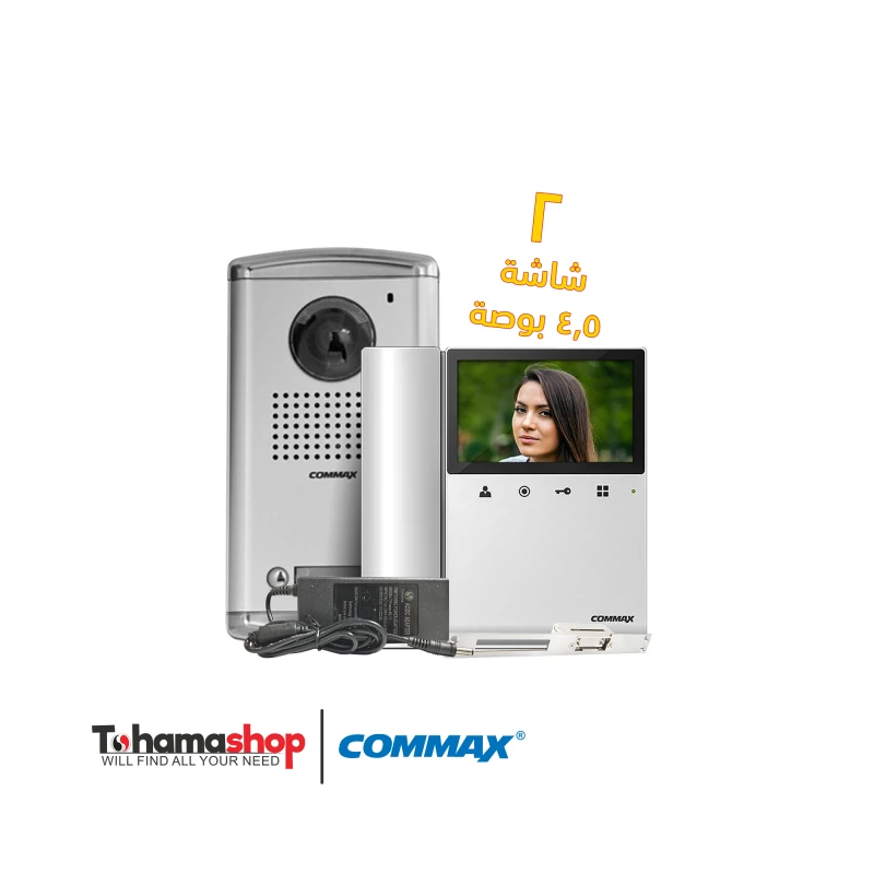نظام انتركم مرئى كوماكس 2 شقة مع 2 شاشات 4.3 بوصة
