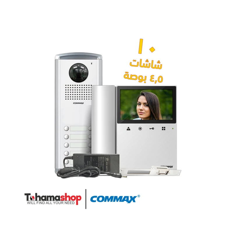 نظام انتركم مرئى كوماكس 10شقة مع 10شاشات 4.3 بوصة